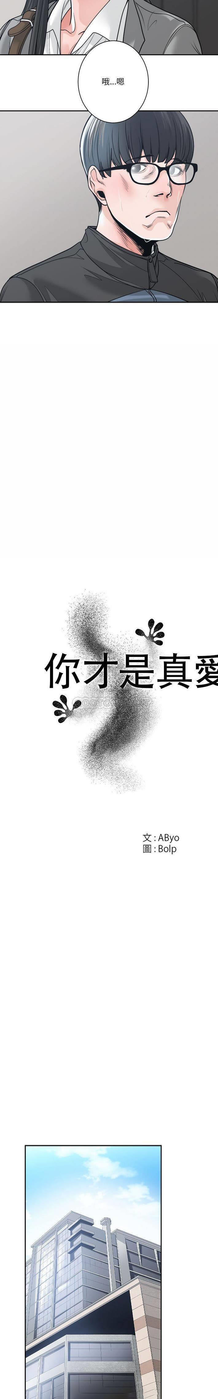 [韩国漫画] 你才是真爱 乱伦,巨乳大奶,不伦,OL,熟女人妻#[21P]-6