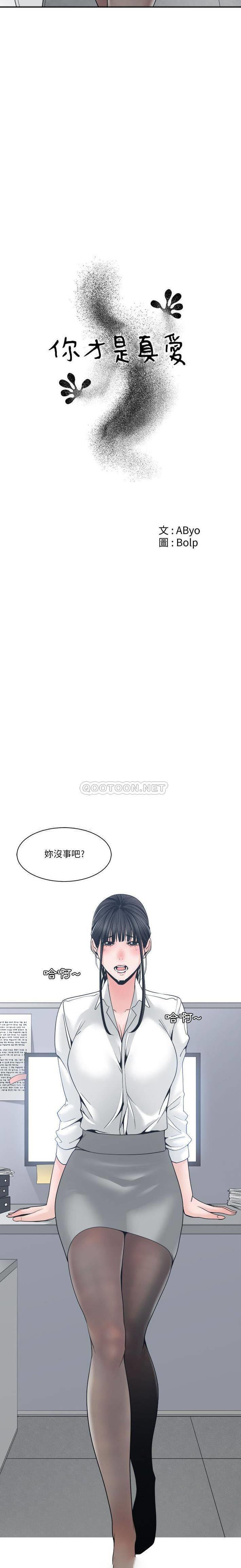 [韩国漫画] 你才是真爱 乱伦,巨乳大奶,不伦,OL,熟女人妻#[21P]-8