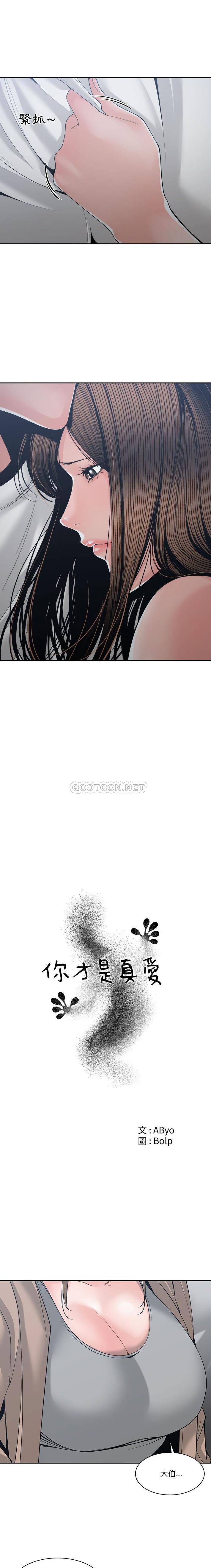 [韩国漫画] 你才是真爱 乱伦,巨乳大奶,不伦,OL,熟女人妻#[16P]-3