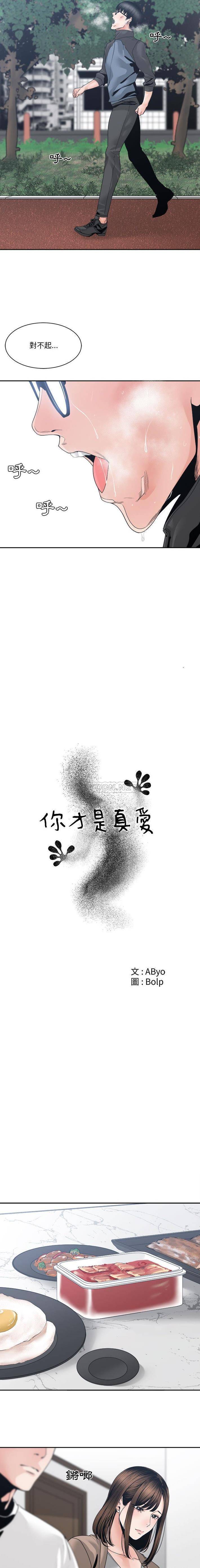 [韩国漫画] 你才是真爱 乱伦,巨乳大奶,不伦,OL,熟女人妻#[15P]-3