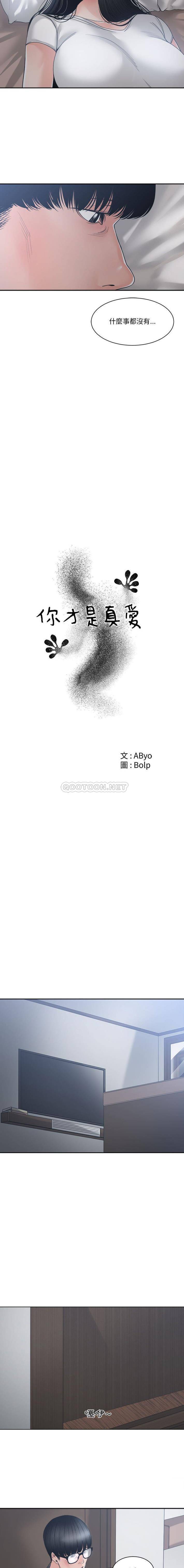 [韩国漫画] 你才是真爱 乱伦,巨乳大奶,不伦,OL,熟女人妻#[16P]-3