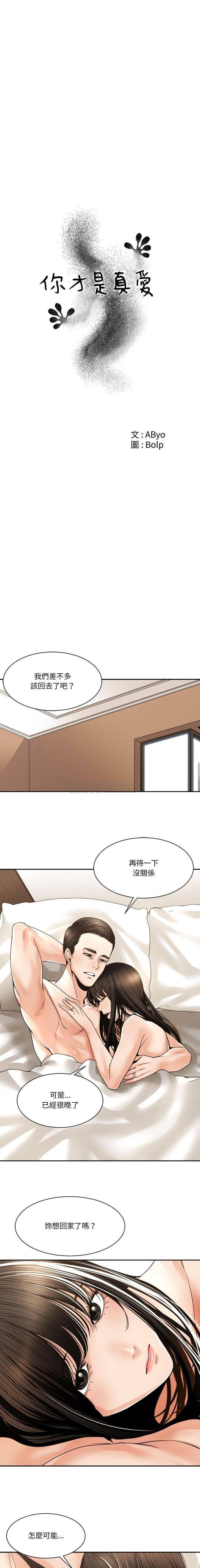 [韩国漫画] 你才是真爱 乱伦,巨乳大奶,不伦,OL,熟女人妻#[18P]-5