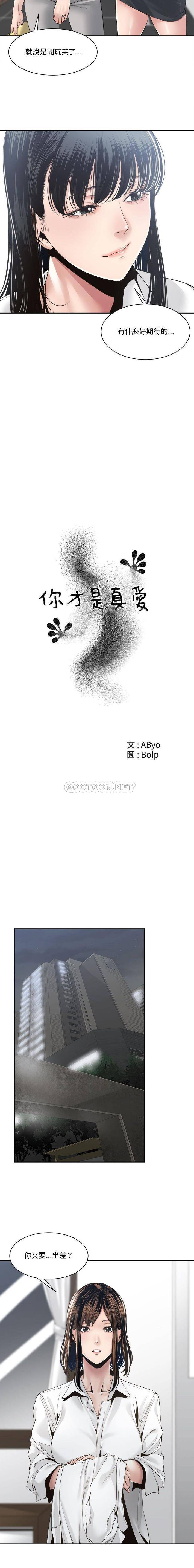 [韩国漫画] 你才是真爱 乱伦,巨乳大奶,不伦,OL,熟女人妻#[16P]-4