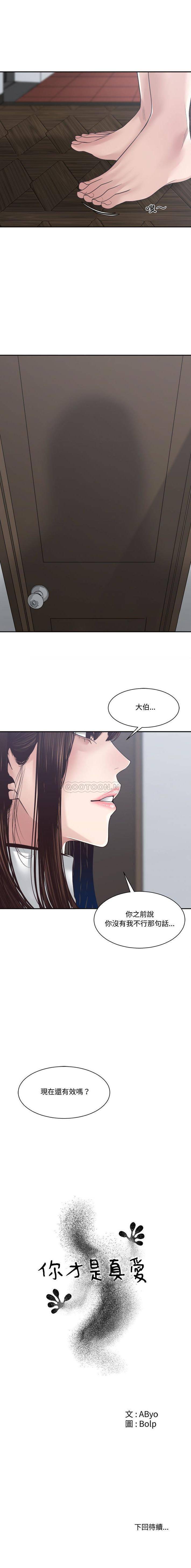 [韩国漫画] 你才是真爱 乱伦,巨乳大奶,不伦,OL,熟女人妻#[16P]-16