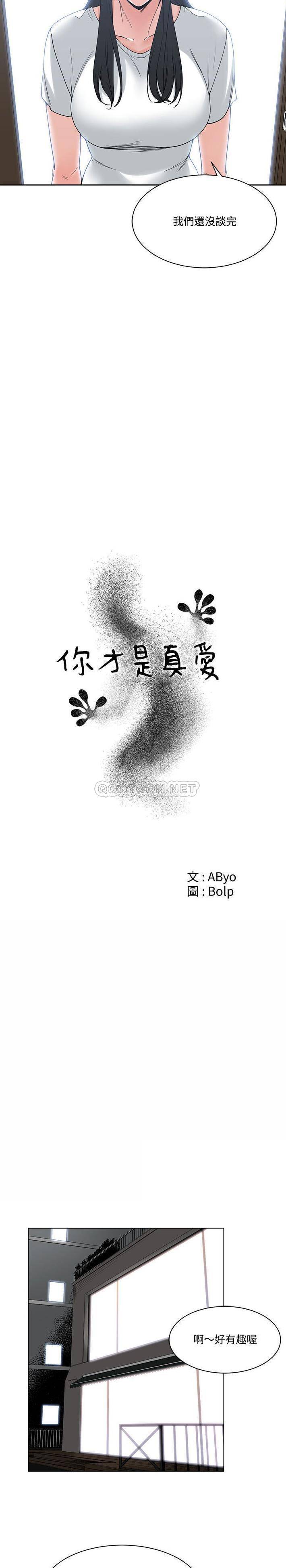 [韩国漫画] 你才是真爱 乱伦,巨乳大奶,不伦,OL,熟女人妻#[21P]-4