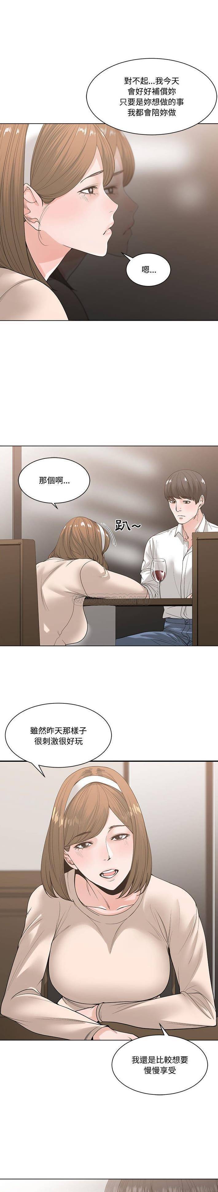[韩国漫画] 你才是真爱 乱伦,巨乳大奶,不伦,OL,熟女人妻#[21P]-9