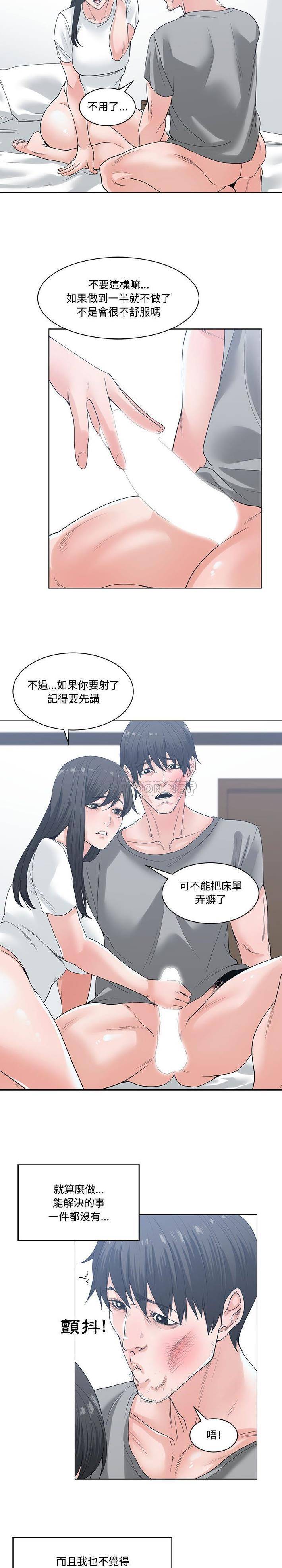 [韩国漫画] 你才是真爱 乱伦,巨乳大奶,不伦,OL,熟女人妻#[21P]-13