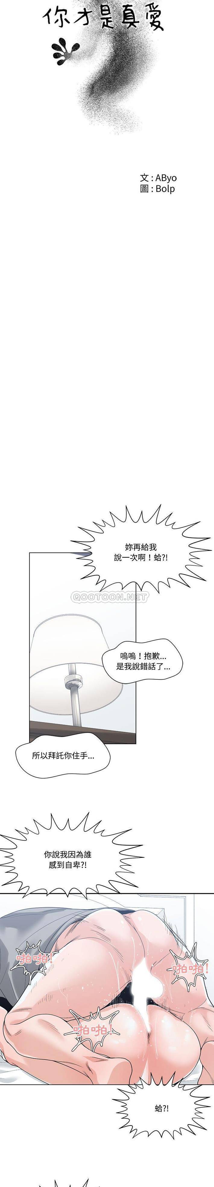 [韩国漫画] 你才是真爱 乱伦,巨乳大奶,不伦,OL,熟女人妻#[21P]-8
