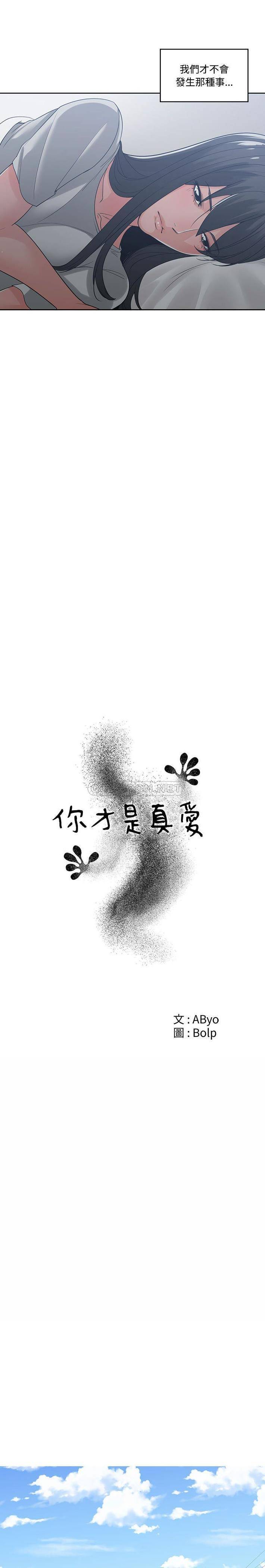 [韩国漫画] 你才是真爱 乱伦,巨乳大奶,不伦,OL,熟女人妻#[21P]-5