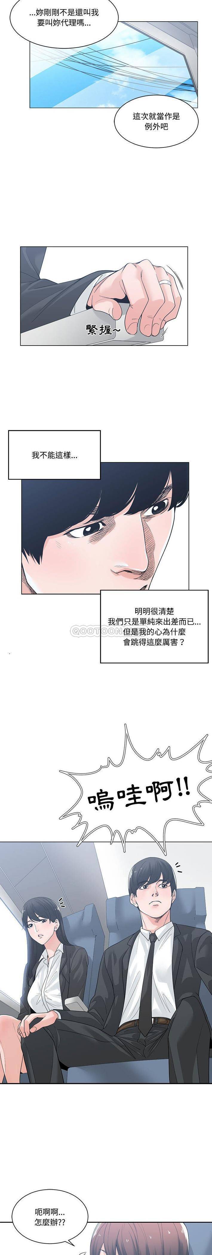 [韩国漫画] 你才是真爱 乱伦,巨乳大奶,不伦,OL,熟女人妻#[21P]-10