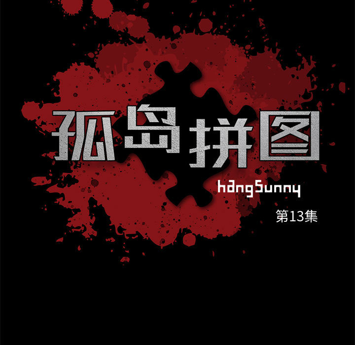 [韩国漫画] 孤岛拼图 剧情,熟女人妻,巨乳大奶#[152P]-7