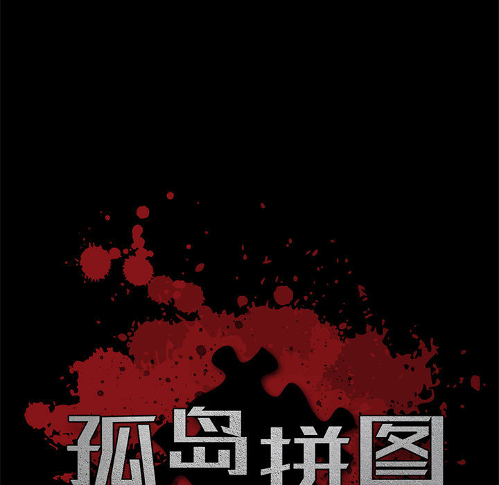 [韩国漫画] 孤岛拼图 剧情,熟女人妻,巨乳大奶#[144P]-9