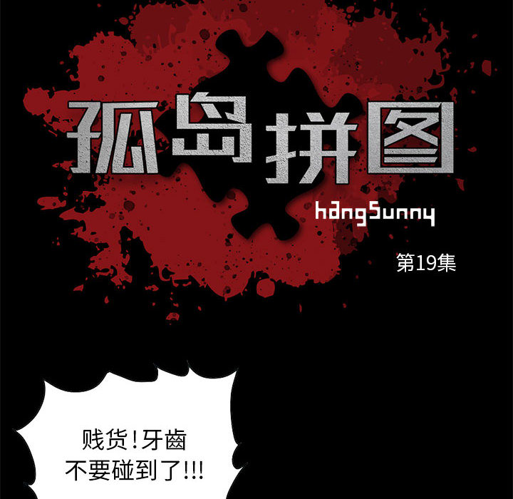 [韩国漫画] 孤岛拼图 剧情,熟女人妻,巨乳大奶#[106P]-10