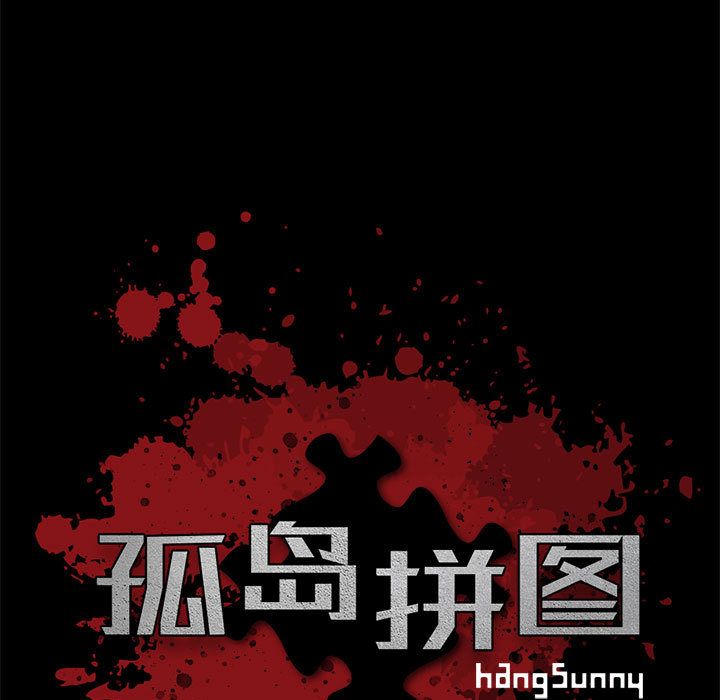 [韩国漫画] 孤岛拼图 剧情,熟女人妻,巨乳大奶#[182P]-9