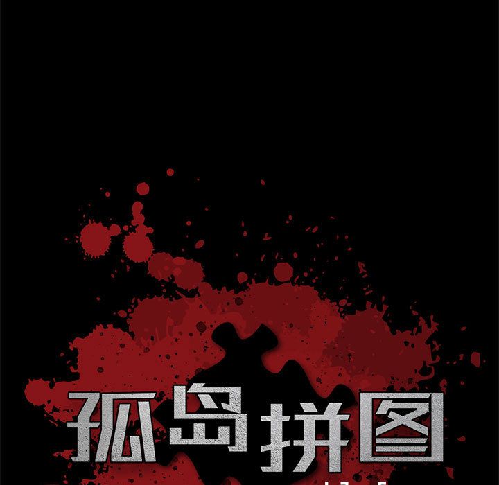 [韩国漫画] 孤岛拼图 剧情,熟女人妻,巨乳大奶#[255P]-9