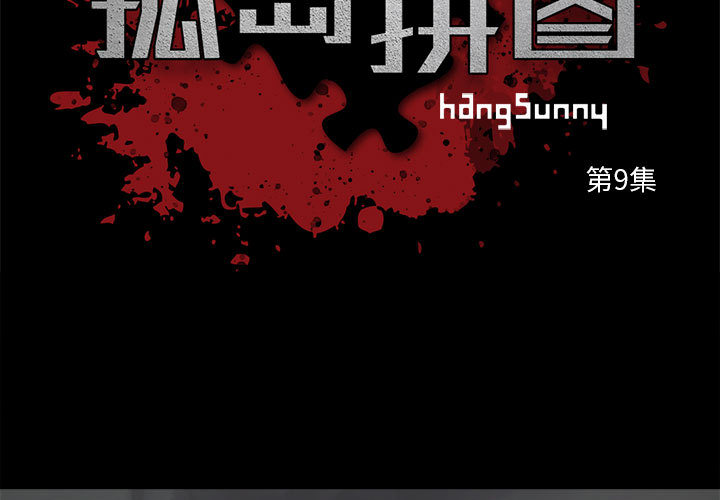 [韩国漫画] 孤岛拼图 剧情,熟女人妻,巨乳大奶#[140P]-3