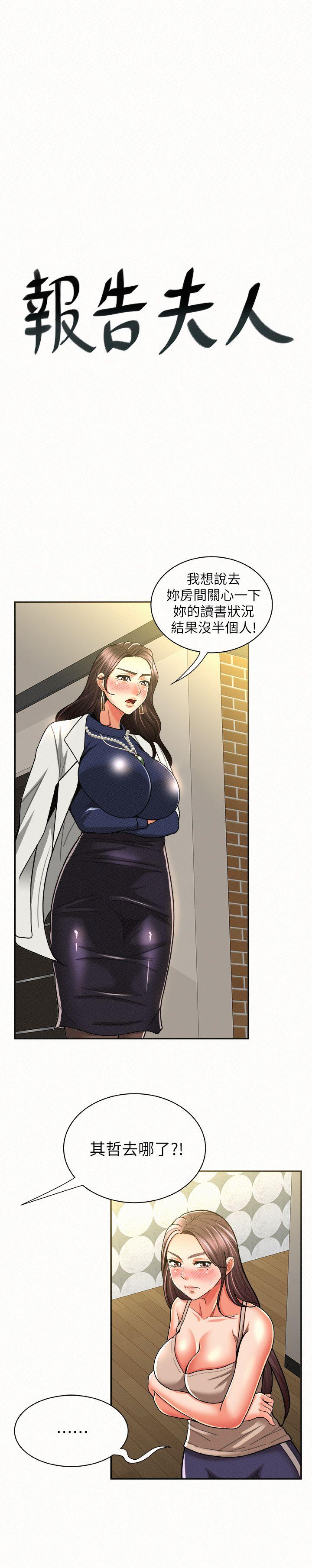 [韩国漫画] 报告夫人 爱情,熟女人妻,巨乳大奶,女学生#[32P]-9