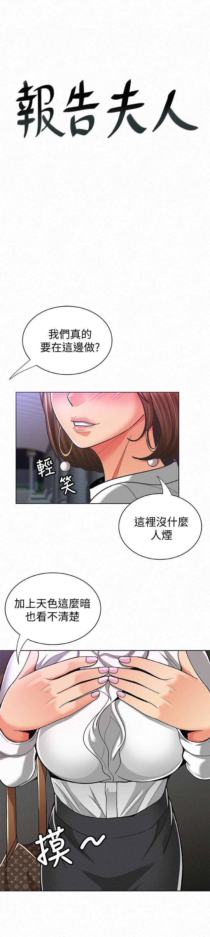 [韩国漫画] 报告夫人 爱情,熟女人妻,巨乳大奶,女学生#[32P]-2