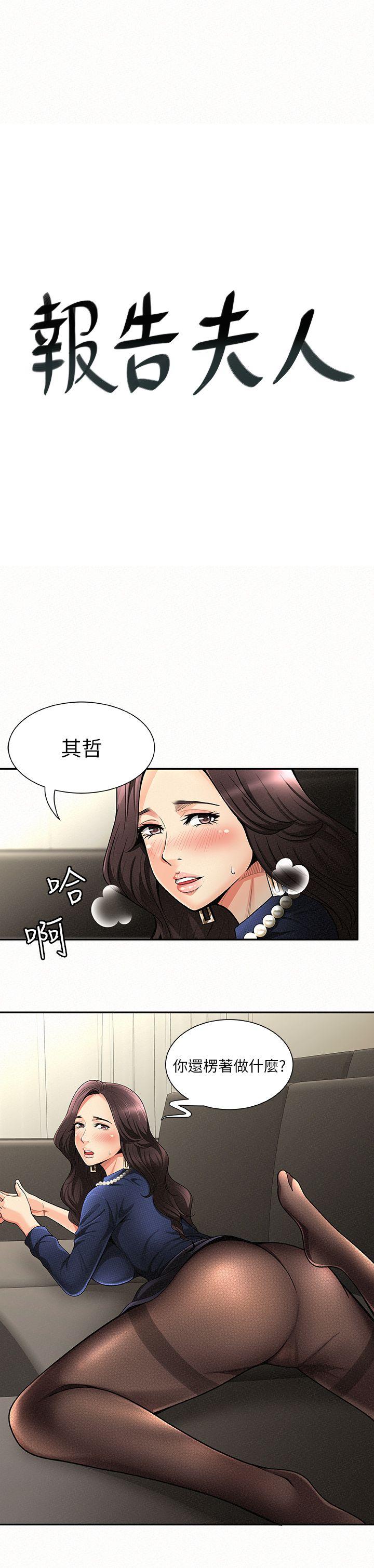 [韩国漫画] 报告夫人 爱情,熟女人妻,巨乳大奶,女学生#[29P]-3