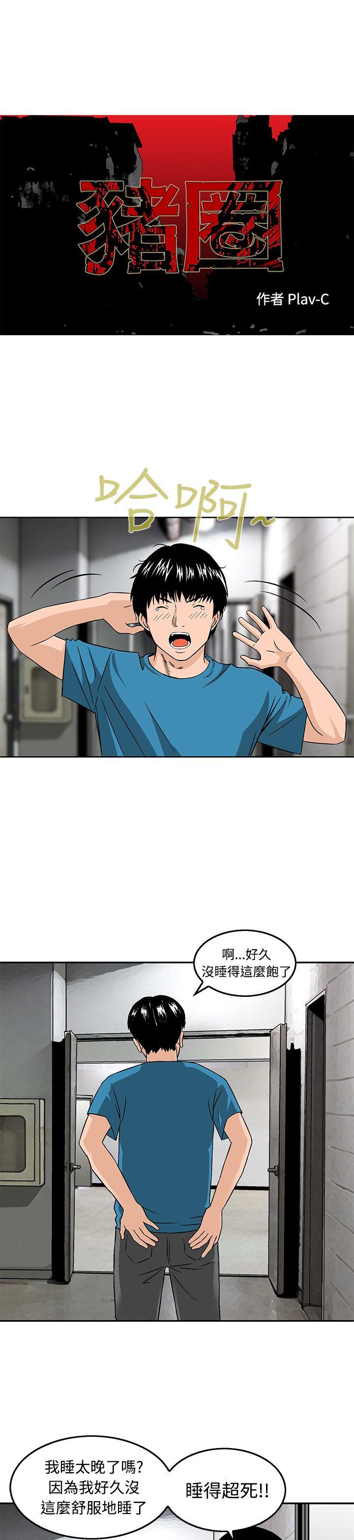 [韩国漫画] 猪圈 剧情,熟女人妻,巨乳大奶#[24P]-1