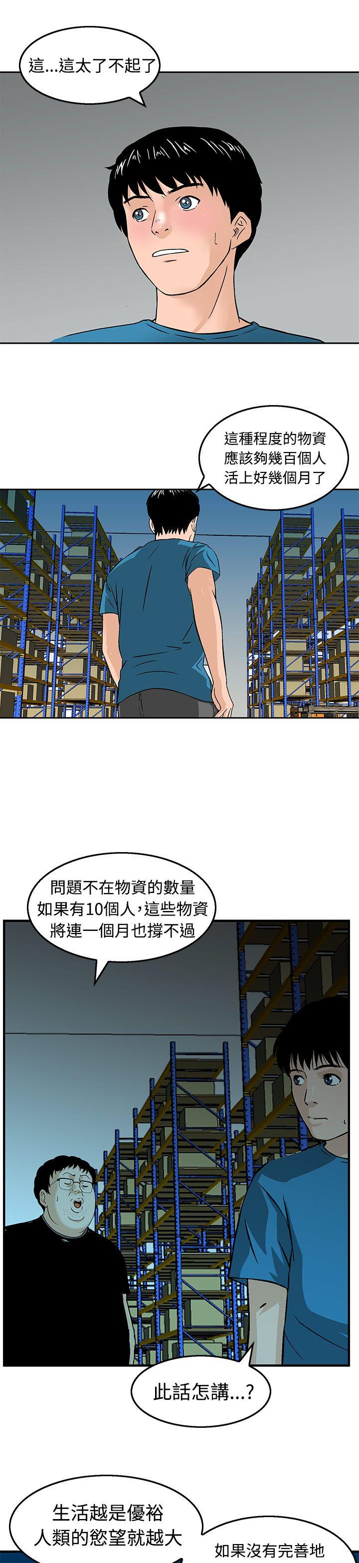 [韩国漫画] 猪圈 剧情,熟女人妻,巨乳大奶#[24P]-19