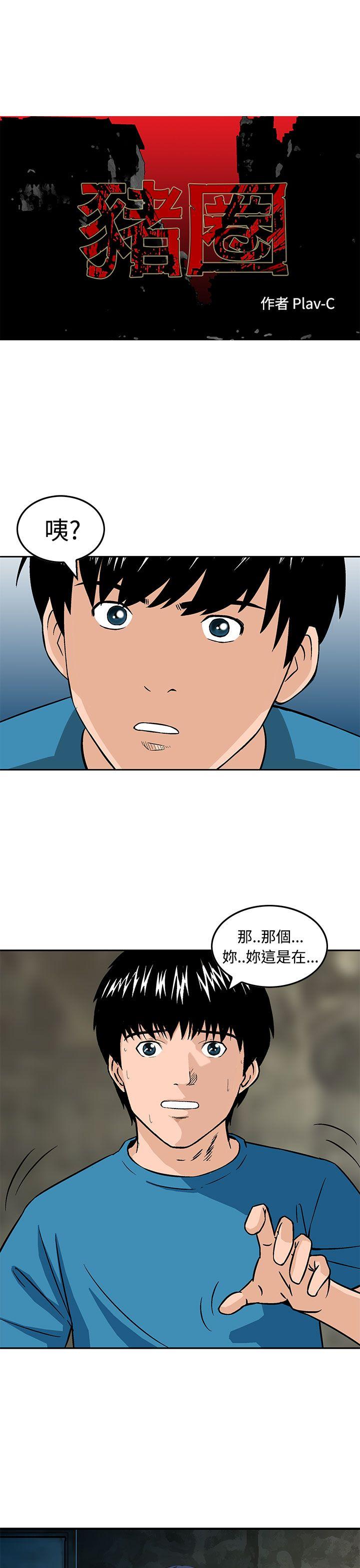 [韩国漫画] 猪圈 剧情,熟女人妻,巨乳大奶#[24P]-1