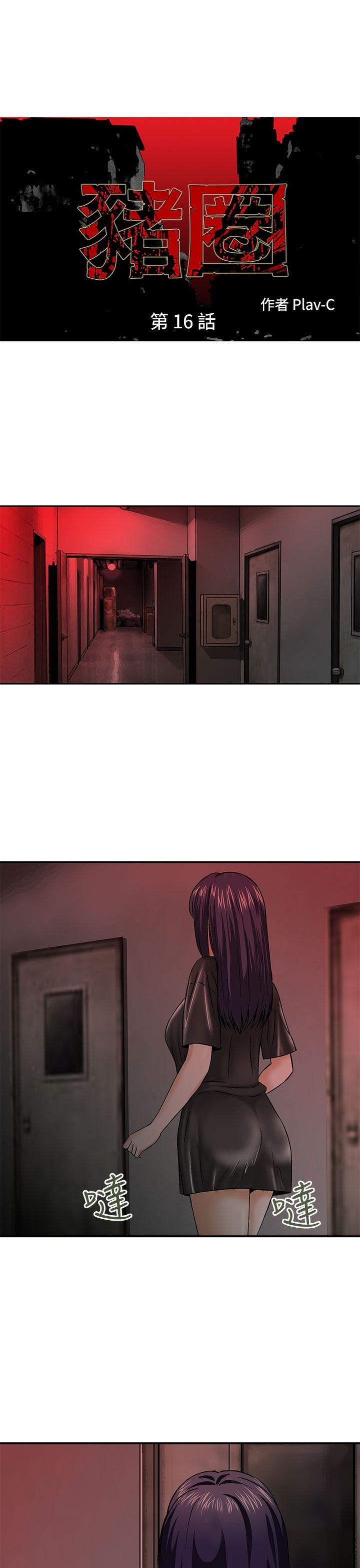 [韩国漫画] 猪圈 剧情,熟女人妻,巨乳大奶#[24P]-1