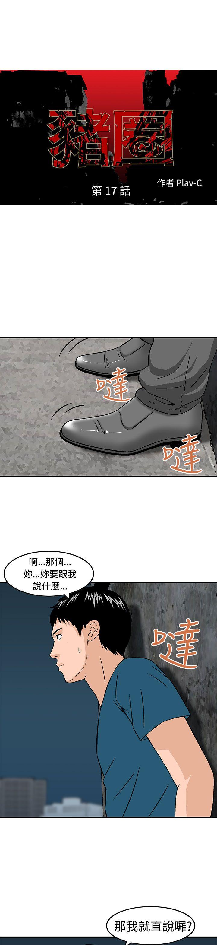 [韩国漫画] 猪圈 剧情,熟女人妻,巨乳大奶#[25P]-1