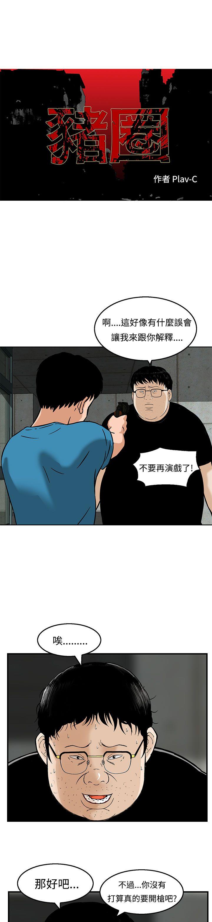 [韩国漫画] 猪圈 剧情,熟女人妻,巨乳大奶#[26P]-1