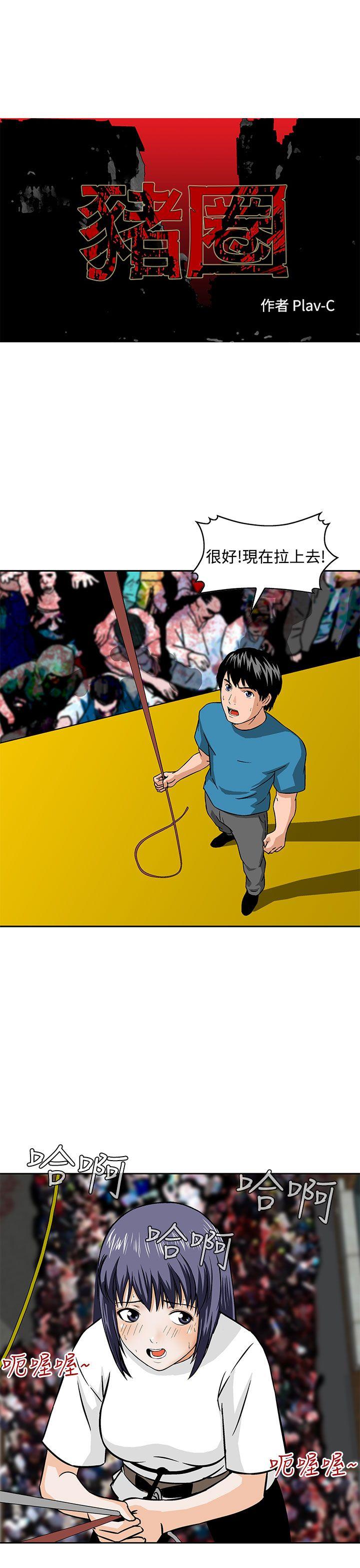 [韩国漫画] 猪圈 剧情,熟女人妻,巨乳大奶#[25P]-1