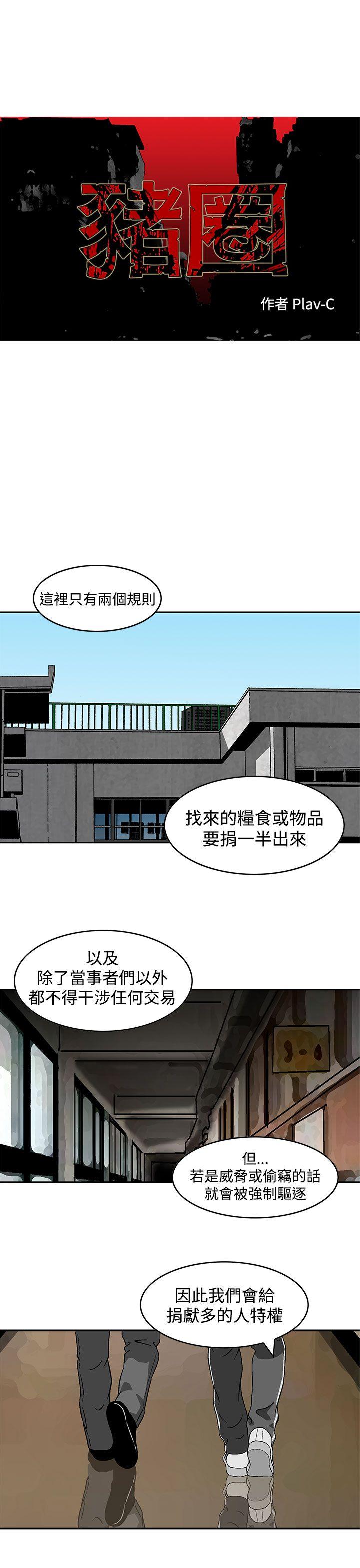 [韩国漫画] 猪圈 剧情,熟女人妻,巨乳大奶#[24P]-1