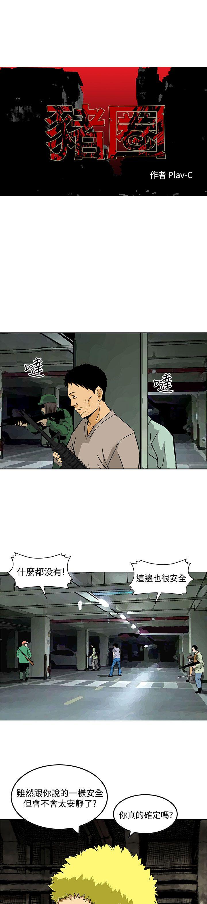 [韩国漫画] 猪圈 剧情,熟女人妻,巨乳大奶#[24P]-1