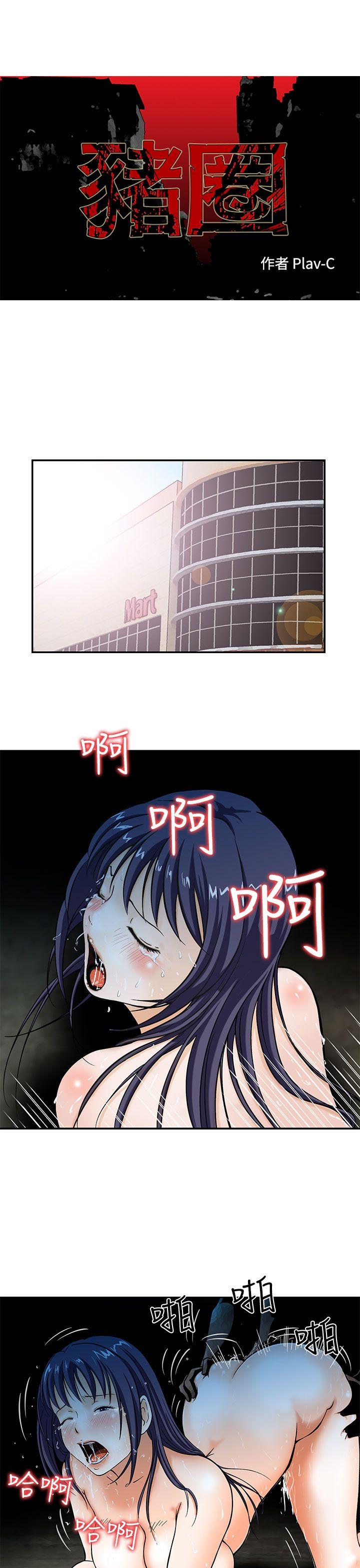 [韩国漫画] 猪圈 剧情,熟女人妻,巨乳大奶#[22P]-1