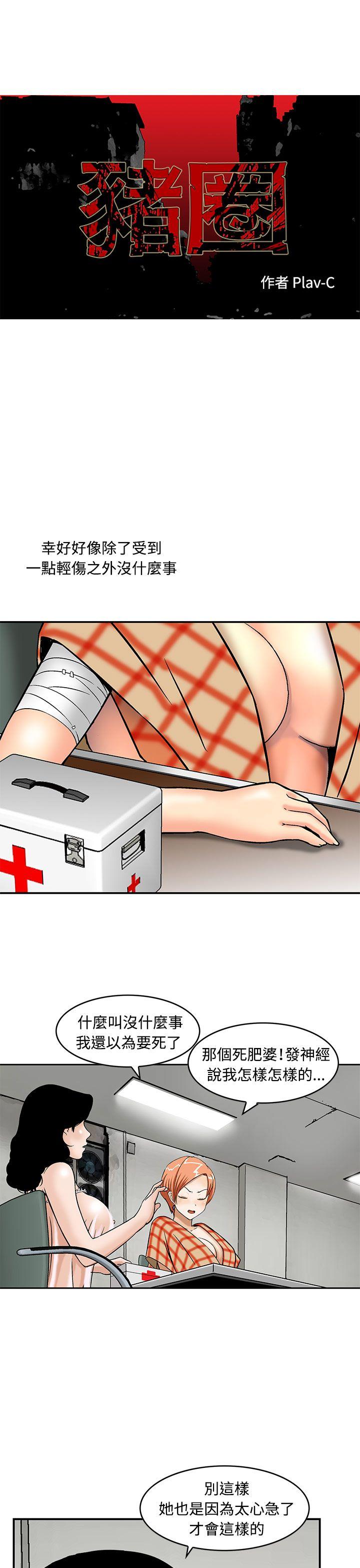 [韩国漫画] 猪圈 剧情,熟女人妻,巨乳大奶#[25P]-1