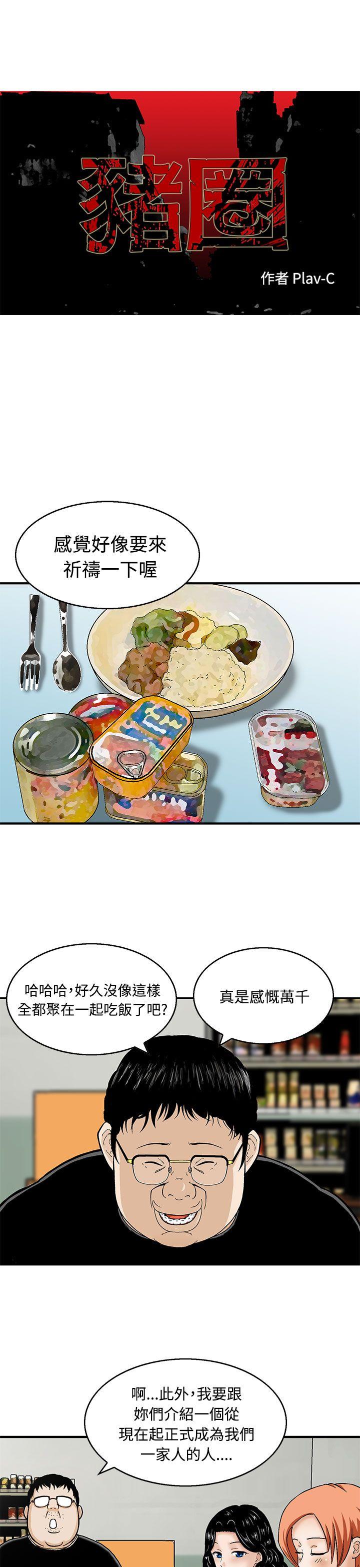 [韩国漫画] 猪圈 剧情,熟女人妻,巨乳大奶#[22P]-1