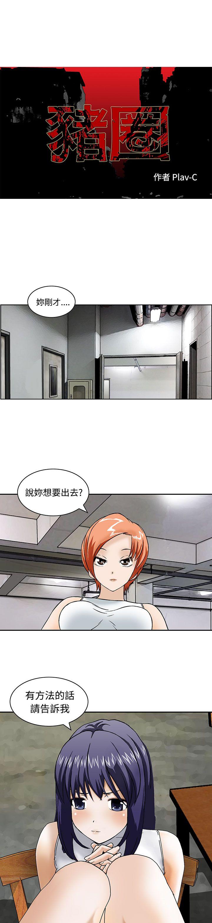 [韩国漫画] 猪圈 剧情,熟女人妻,巨乳大奶#[24P]-1