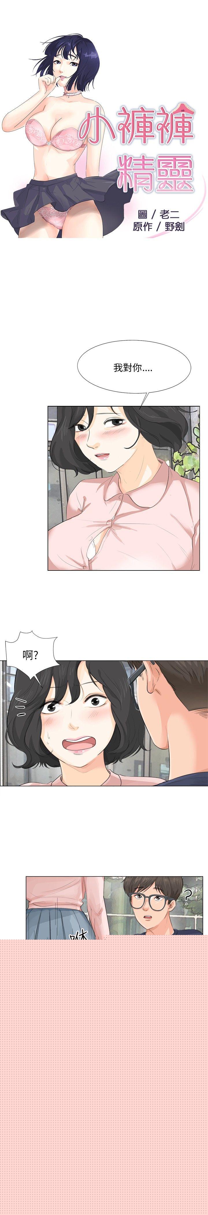 [韩国漫画] 小裤裤精灵 剧情,巨乳大奶#[29P]-3