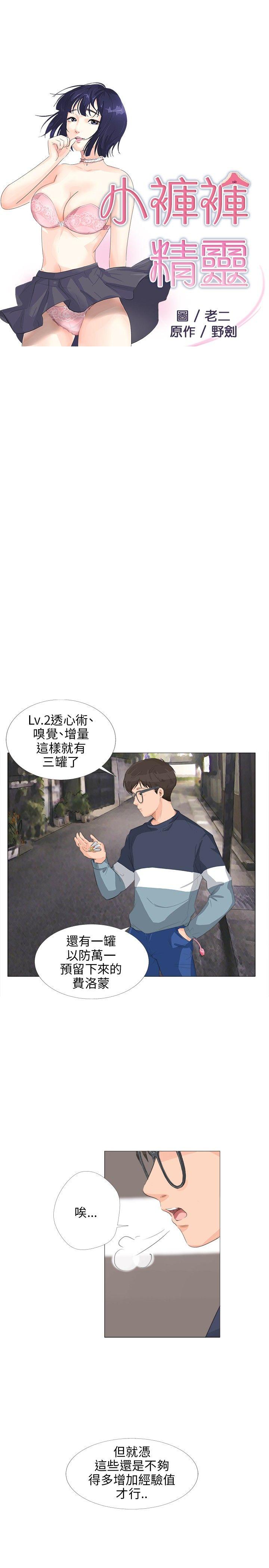 [韩国漫画] 小裤裤精灵 剧情,巨乳大奶#[28P]-3