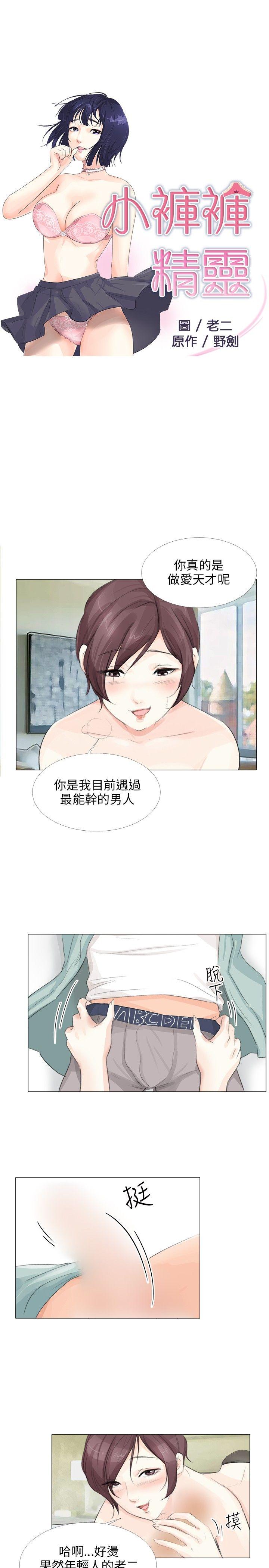 [韩国漫画] 小裤裤精灵 剧情,巨乳大奶#[25P]-3