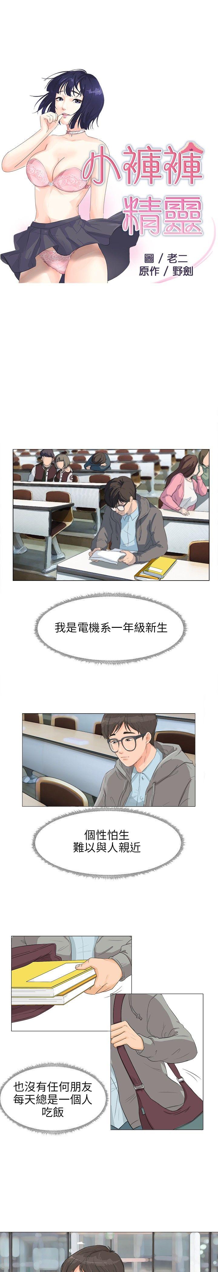 [韩国漫画] 小裤裤精灵 剧情,巨乳大奶#[21P]-1