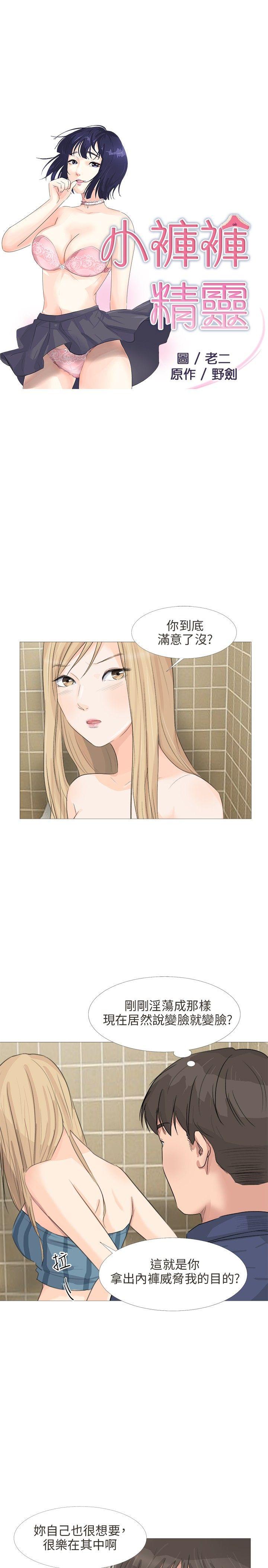 [韩国漫画] 小裤裤精灵 剧情,巨乳大奶#[28P]-3