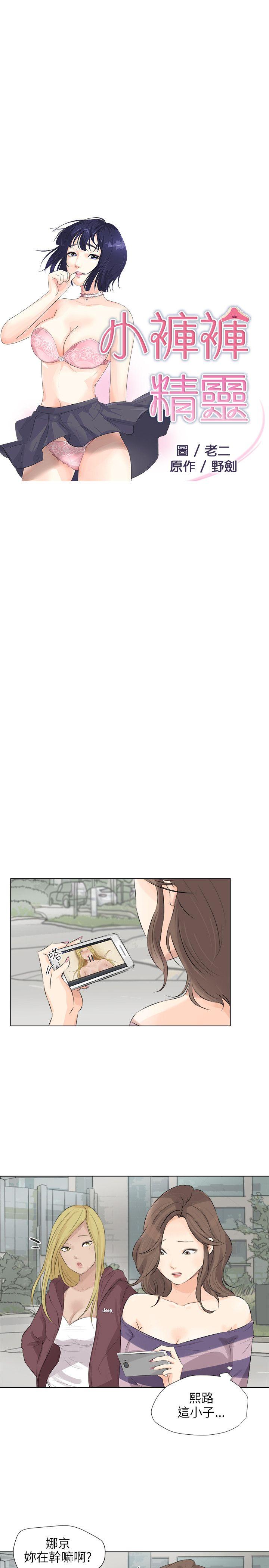 [韩国漫画] 小裤裤精灵 剧情,巨乳大奶#[30P]-2