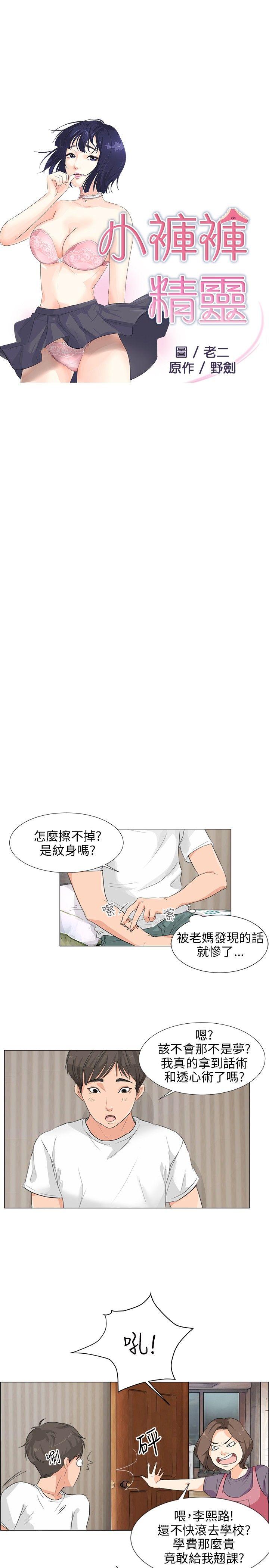 [韩国漫画] 小裤裤精灵 剧情,巨乳大奶#[24P]-3