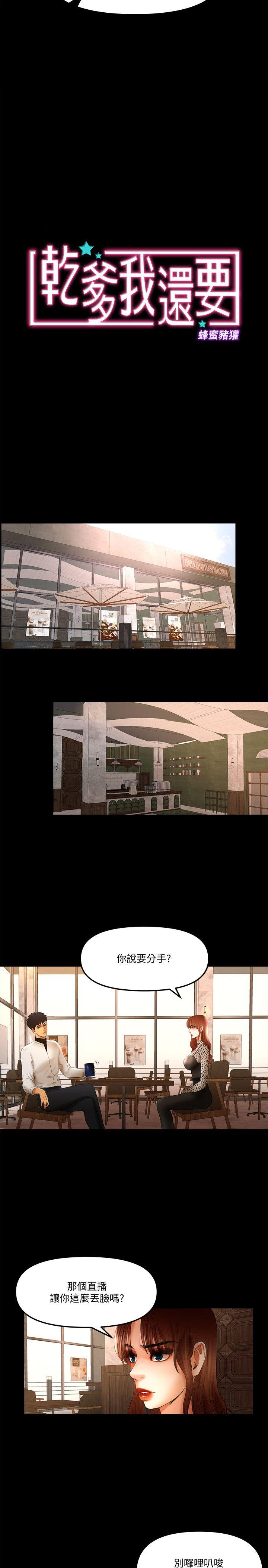 [韩国漫画] 干爹我还要 剧情,巨乳大奶,不伦#[16P]-2