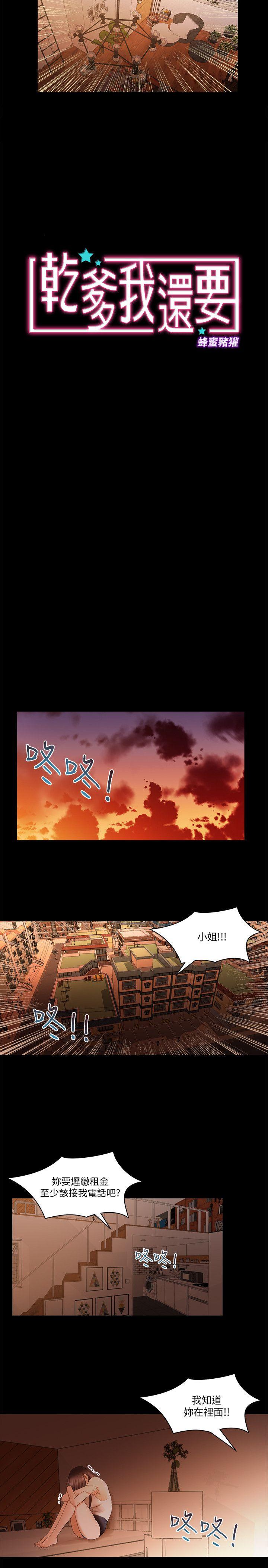 [韩国漫画] 干爹我还要 剧情,巨乳大奶,不伦#[15P]-2