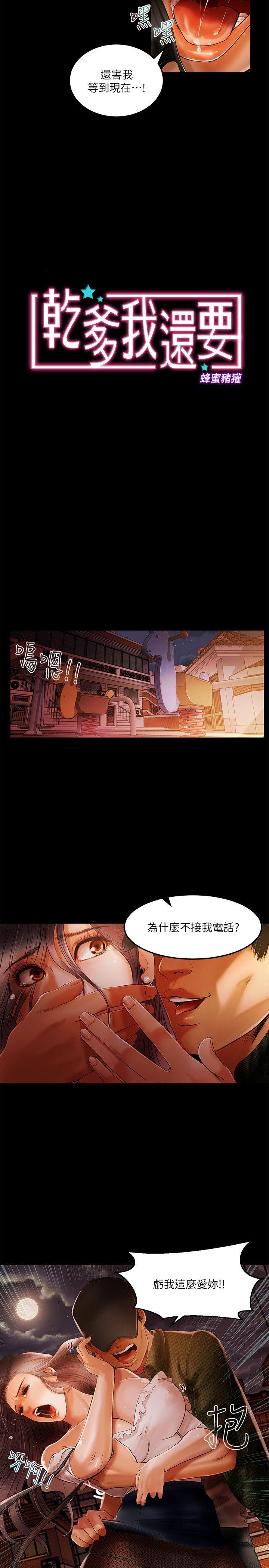 [韩国漫画] 干爹我还要 剧情,巨乳大奶,不伦#[23P]-2