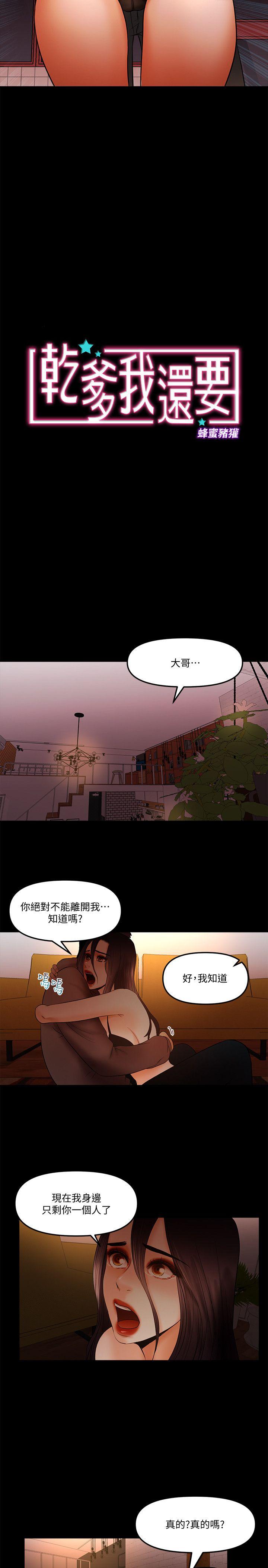 [韩国漫画] 干爹我还要 剧情,巨乳大奶,不伦#[17P]-2