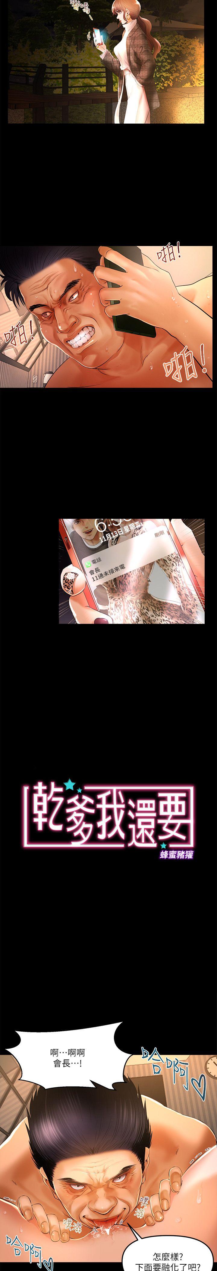 [韩国漫画] 干爹我还要 剧情,巨乳大奶,不伦#[17P]-2