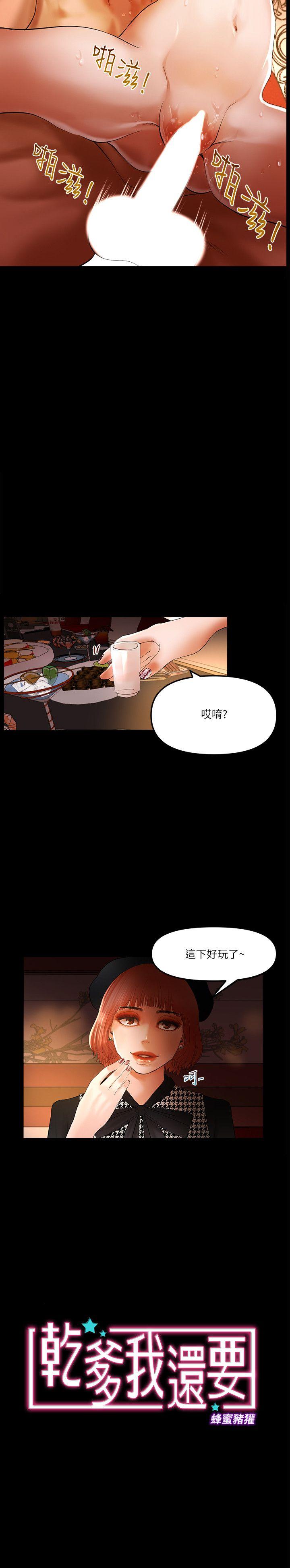 [韩国漫画] 干爹我还要 剧情,巨乳大奶,不伦#[18P]-2