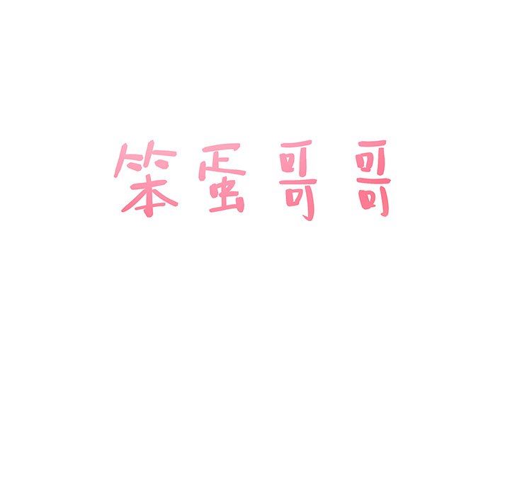 [韩国漫画] 笨蛋哥哥 剧情,巨乳大奶#[133P]-7